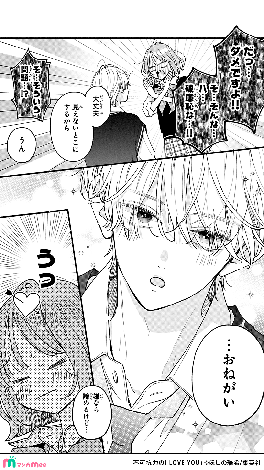 不可抗力のI LOVE YOU 4 ヨドバシ.com - 不可抗力のI LOVE YOU 4（集英社） [電子書籍