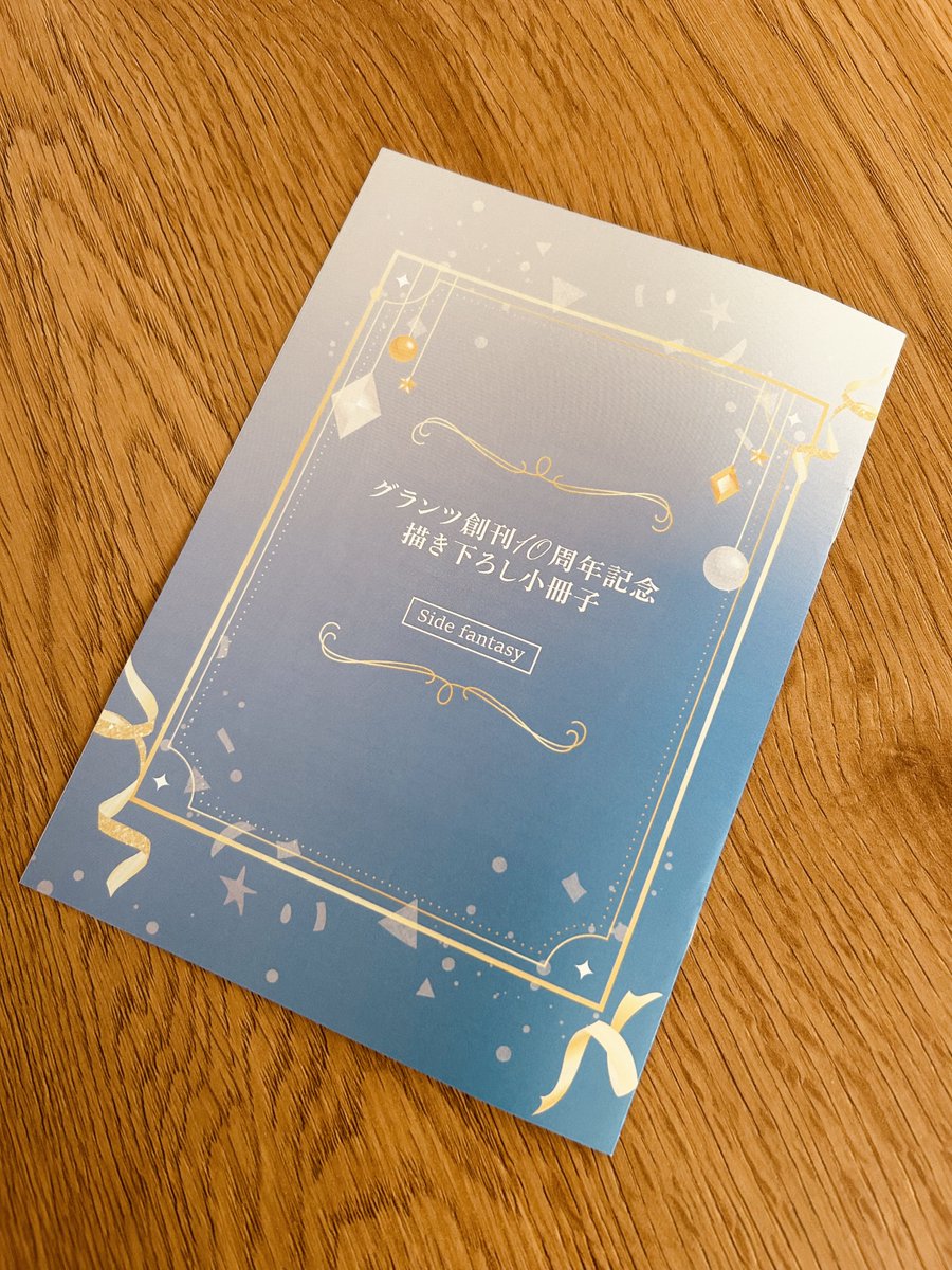 献本いただいたので内容確認したけど…なんか…他の作家様のページのラブ度が高すぎて…高すぎて…テオ梅もっとやればよかったなと…
まぁまだテオ→→→→→→→→→→→→→→→→←梅みたいな状況だから……