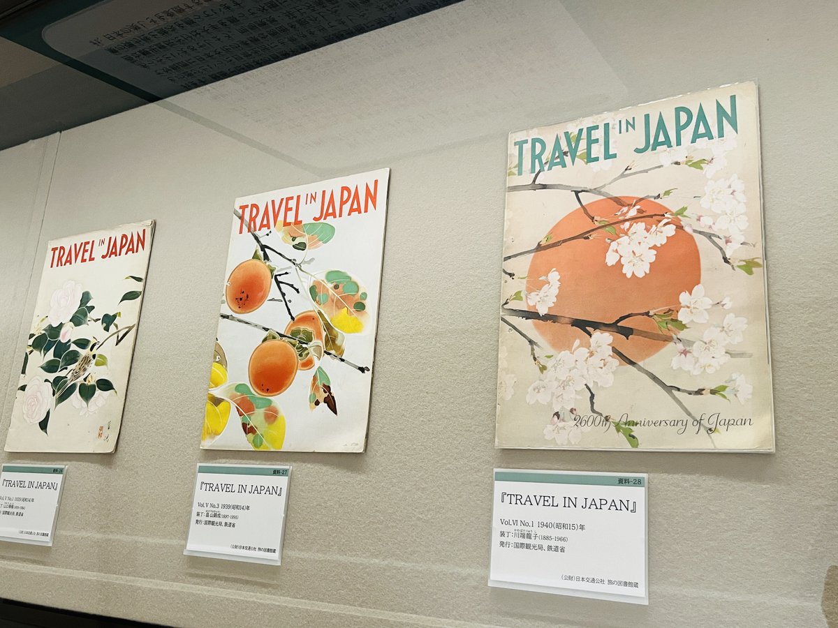 本日8月15日は #終戦記念日。企画展 #旅にまつわる絵とせとら では、従軍画家たちが中国を訪れ現地を描いた作品の他、戦時下に国内で刊行された旅行雑誌や、戦中に対戦国アメリカへ送られた日本のガイドブック等を紹介しています。作品や資料に映る戦時の現実に、心を寄せてみてはいかがでしょうか。