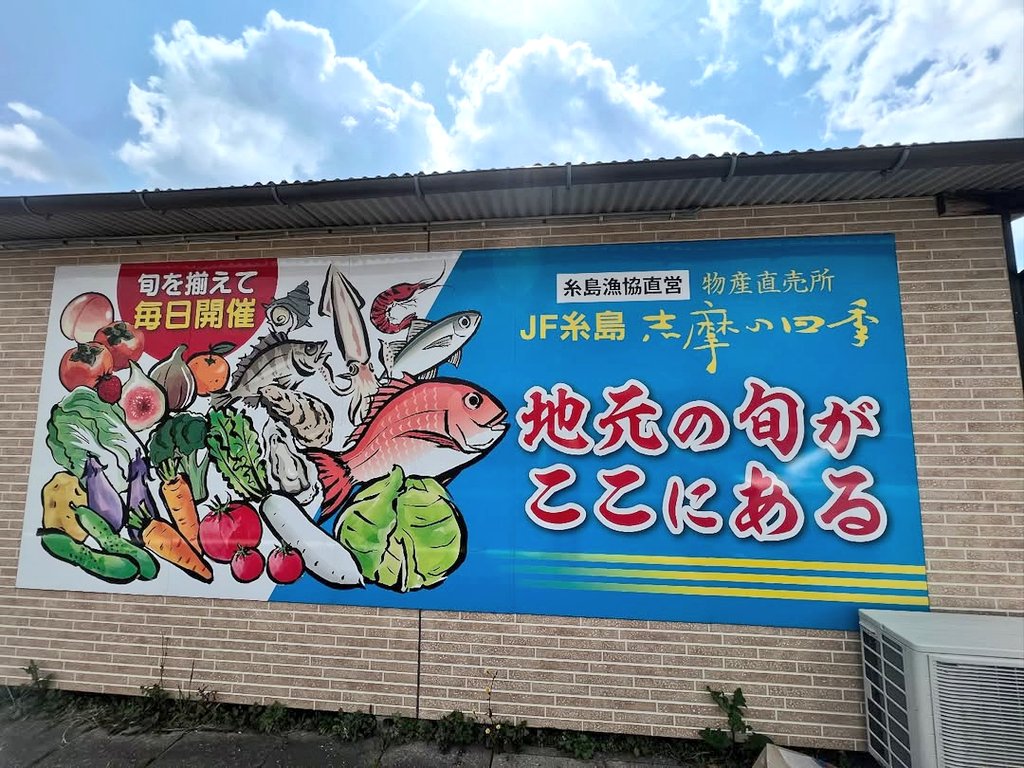 Local_kyushu's tweet photo. 志摩の四季

糸島漁協直営の直売所で、新鮮な魚介類を安く購入することができます✨
売り場は、糸島市内の漁港ごとで分けられており、比較もしやすくなっています！！
また、直売所内にある志摩の海鮮丼屋では、新鮮な鮮魚���使った海鮮丼などを頂くことができます🐟
#糸島 #糸島観光 #海鮮 #直売所 https://t.co/rBxUk31WrT
