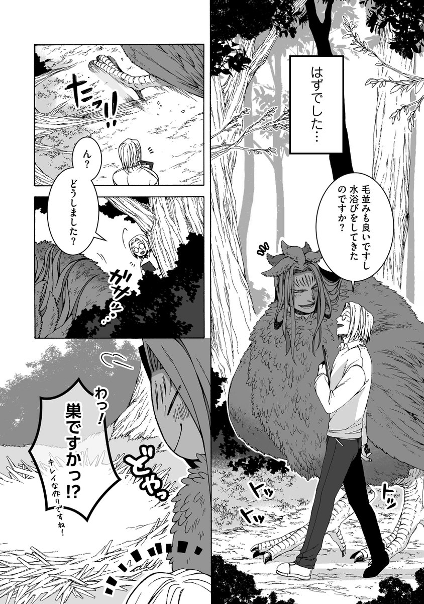 クロコサギ人外さんの巣に招待された研究員くん(1/3) 