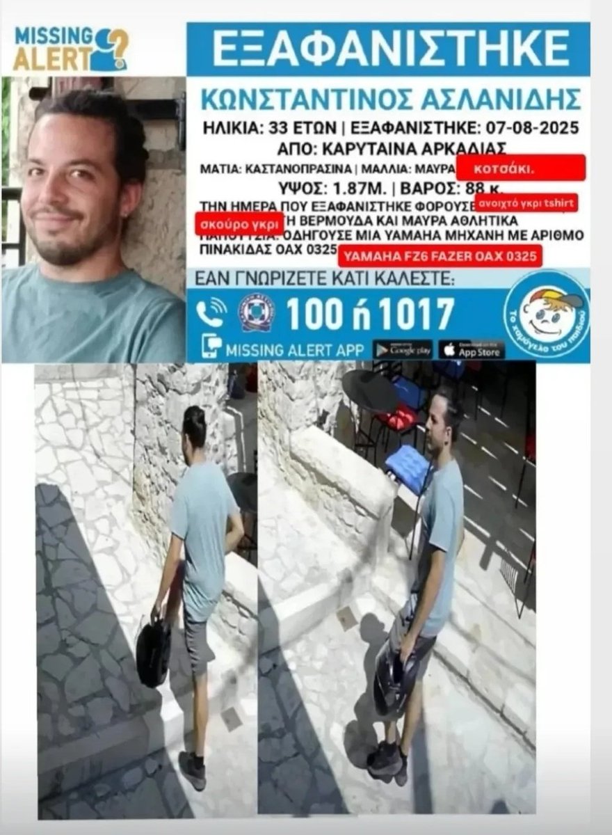 Ένας νέος άνθρωπος αγνοείται... Παρακαλώ κάντε rt μήπως τον έχει δει κάποιος!