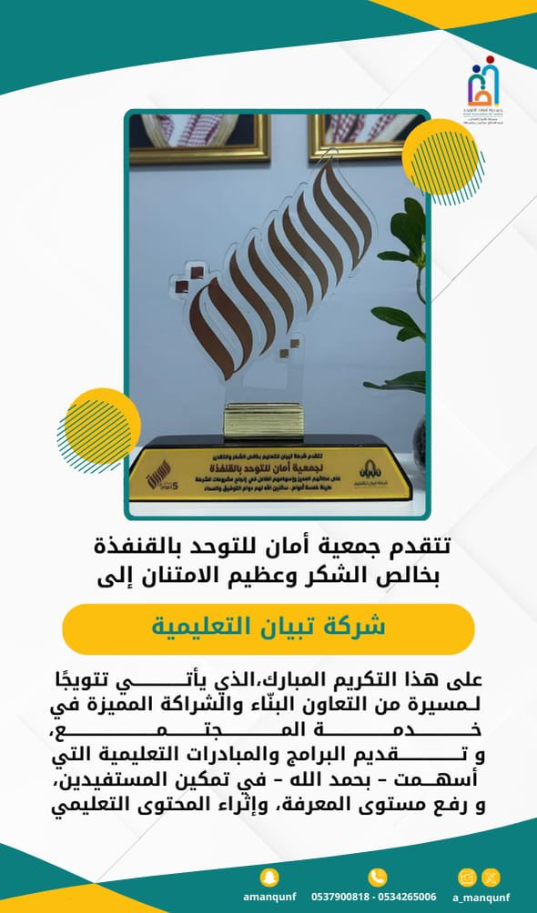 جمعية امان للتوحد tweet media