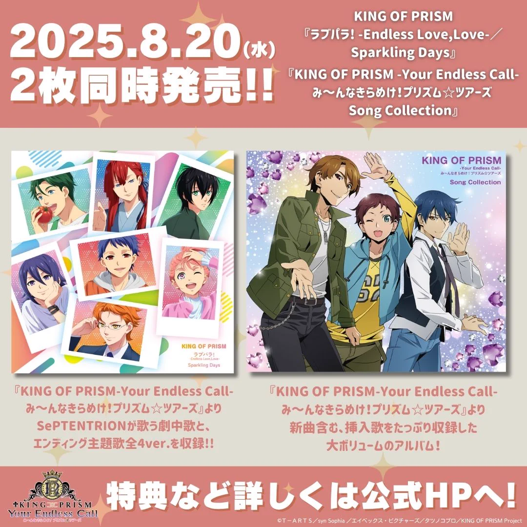 KING OF PRISM (キンプリ)公式@キンスタ制作開始 on X: 