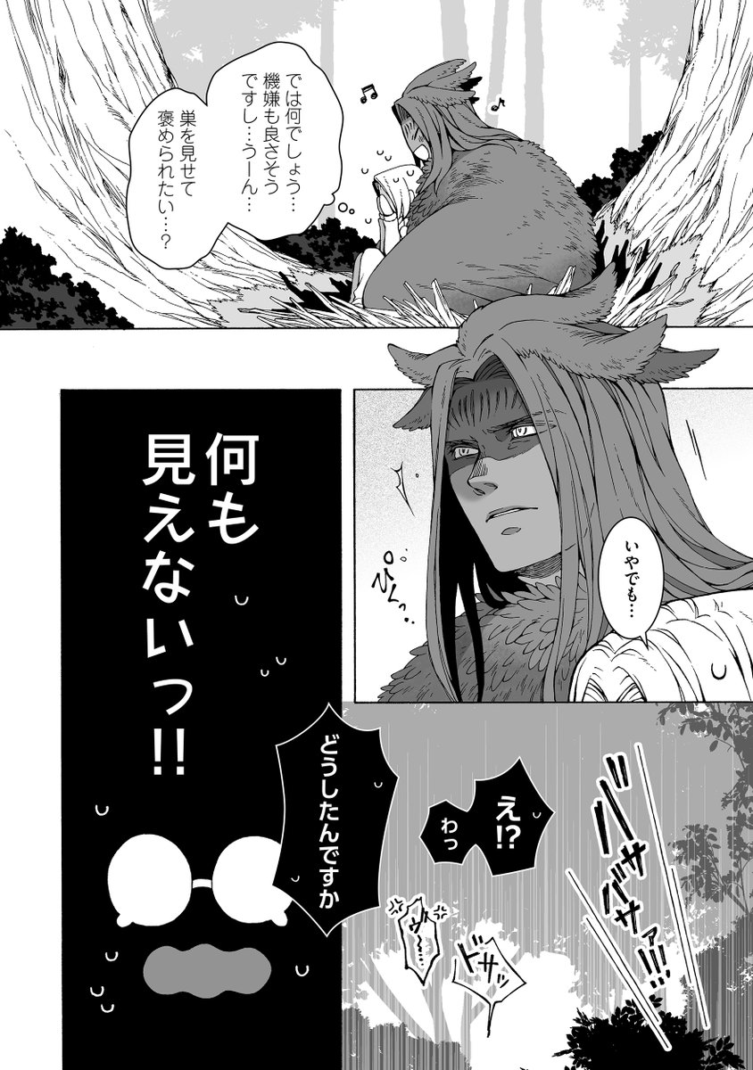 クロコサギ人外さんの巣に招待された研究員くん(2/3) 