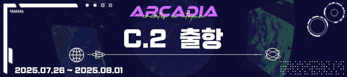 아르카디아 (@welcome_Arcadia) / Posts / X