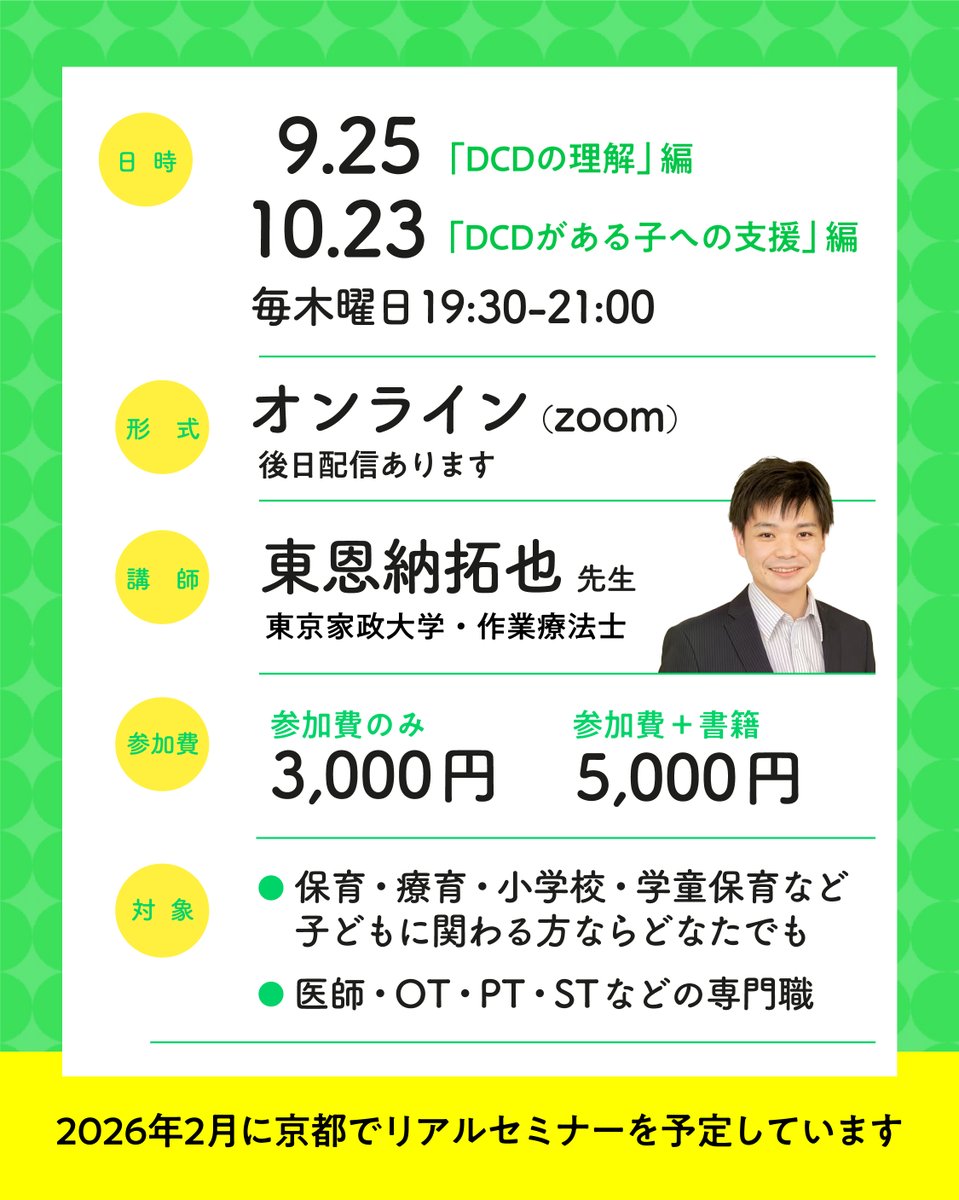 DCD（発達性協調運動症）って？

縄跳びがうまくとべない。どこかによくぶつかる。集団の遊びに参加しない。

現場で使える「評価」と「支援」がテーマ！
子どもに関わる職業のみなさんにおすすめの講座です。

▶ hanetama.net/dcd