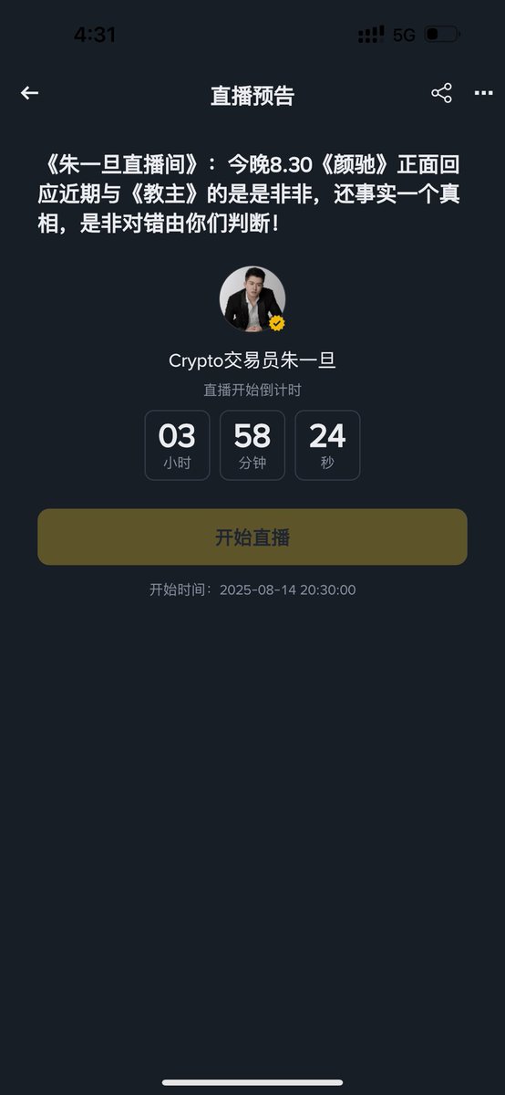 🚨 今晚，我们把一切说清楚。
教主背后的真相，不再是私下的耳语，而是当事人口中亲历的故事。
几位和她绝交的人，会在直播间亲自上麦——谁说的、怎么发生的、为什么彻底翻脸，全程公开。

这不是捕风捉影，也不是网络传闻。
这是当事人面对面讲述，所有人都能听到原话。

📅 时间：今晚 8:30点
📍