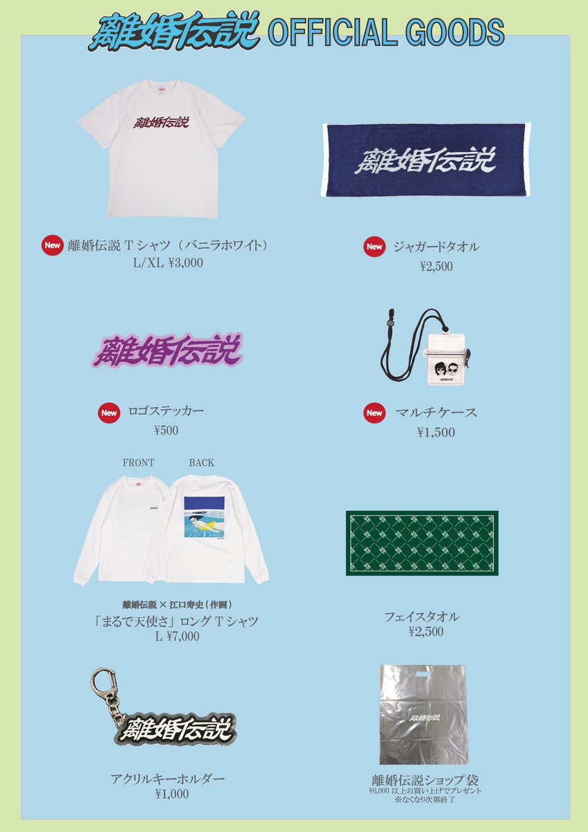 Goods Info】 8月15日(金)出演予定の RISING SUN ROCK FESTIVAL 2025