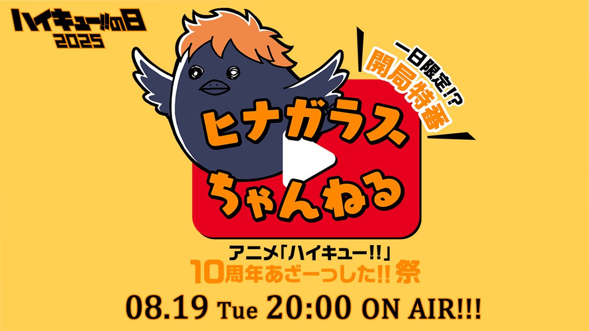 ナ*ツ様 ハイキュー（10-28.31-45）+他 ハイキュー!!.com on X: 
