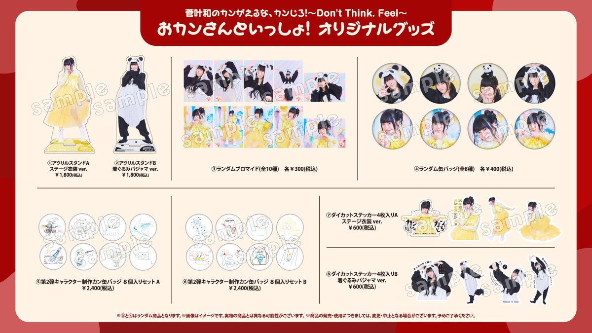ニコニコチャンネルプラス 「菅叶和のカンがえるな、カンじろ！～Don't
