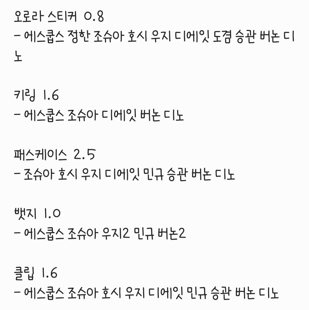 rjfor555's tweet photo. 세븐틴 산리오 콜라보 1차 분철 양도

스티커 0.8
키링 1.6
패스케이스 2.5
뱃지 1.0
클립 1.6

오프라인에서 구매 완료
바로 배송 가능

구매 가능 멤버는 사진 참고해주세요!

https://t.co/zuFFbl0Ep1

세븐틴 에스쿱스 정한 조슈아 준 호시 원우 우지 디에잇 민규 도겸 승관 버논 디노 분철 양도 https://t.co/RAQNBmdnNw