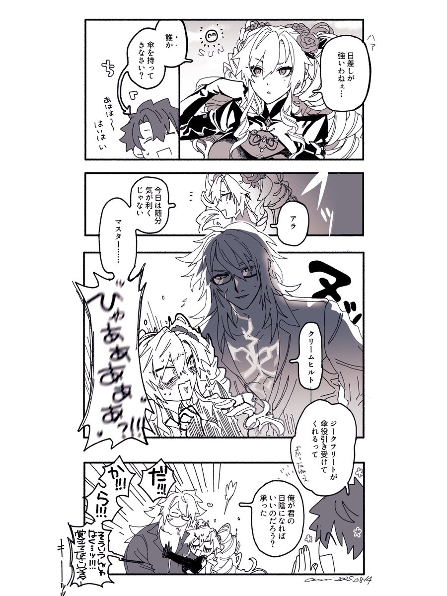 嬢の勝利ボイスから着想を得たジククリ 