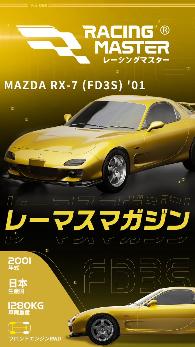 📝══ #レーマスマガジン Vol.033