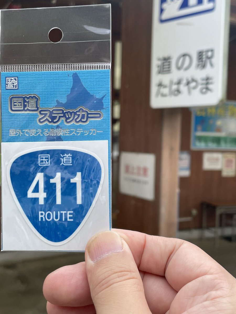 quattro0811's tweet photo. これで関東圏最後のコレクトです😄奥多摩から山梨の奥地までワインディングを攻めてきました🏍️秩父までの140号がここ最近の大雨で二輪通行止めだと知らずに立ち往生したのは内緒のハナシ😭
#国道ステッカー
#ツーリング https://t.co/Hu6VlkBapP
