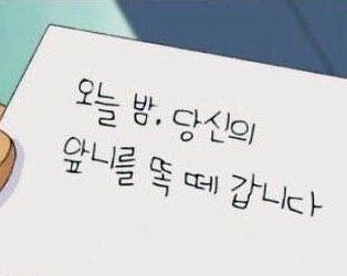 오늘 ㅉㅐ스 쌀알 두 톨 없어도 놀라지마세여 제가 훔쳤으니깐