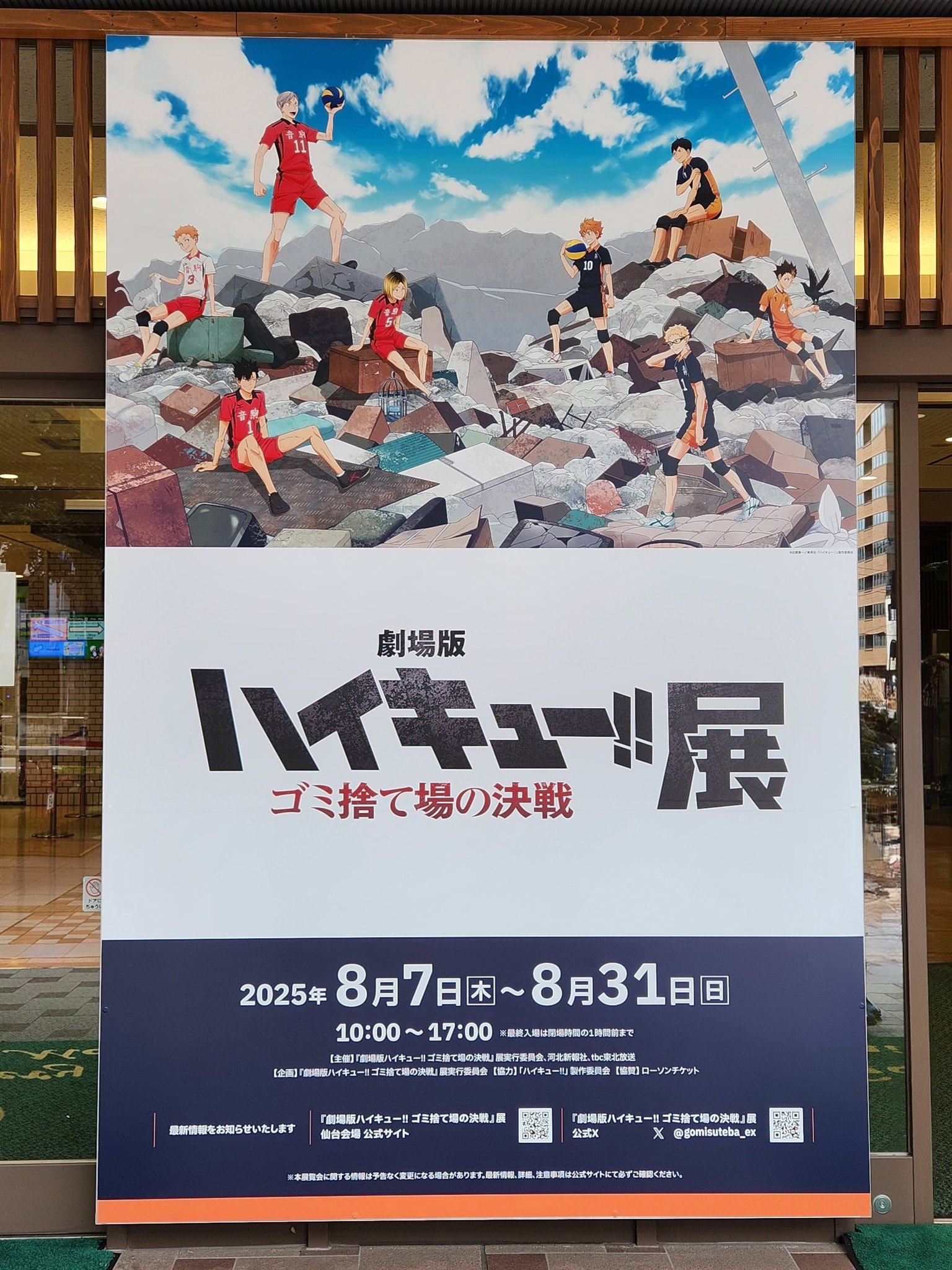 ハイキュー！！ 展示会 ハイキュー!!展 (@haikyu_exhibit) / X