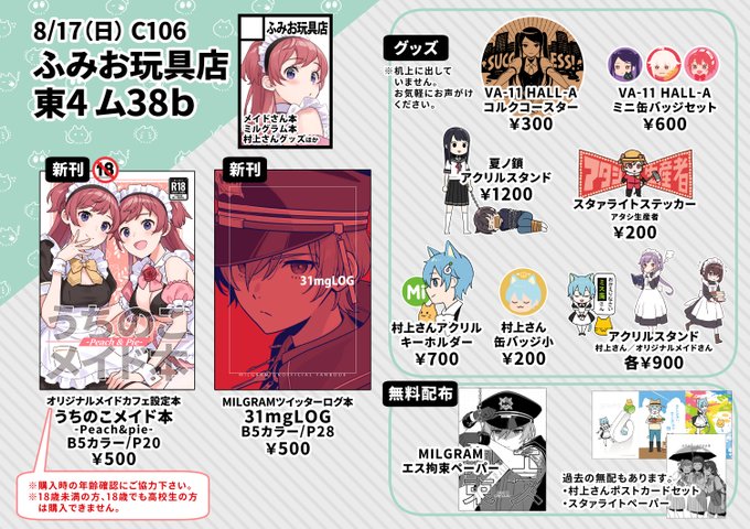 改めて夏コミお品書きです～ 引用元の注意書きに目を通していただけると助かります。
当日は宜しくお願いします🤗 