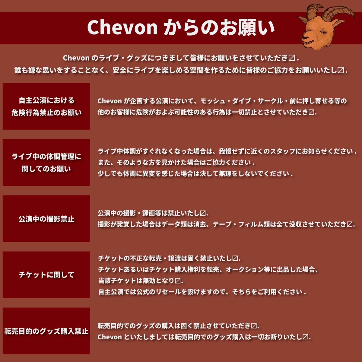 𓃲𓃵 Chevonからのお願い𓃲𓃵