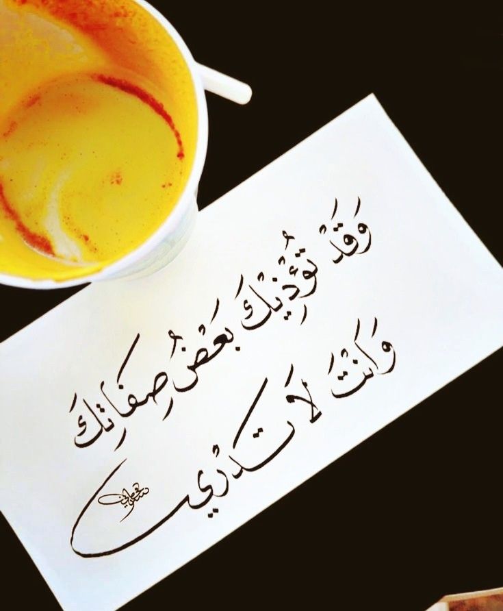 وروح الروح من طيب شذاه.
لا تطعموني به إلا من سكب كاسه،
فالشاي بلا روح لا حياة فيه.