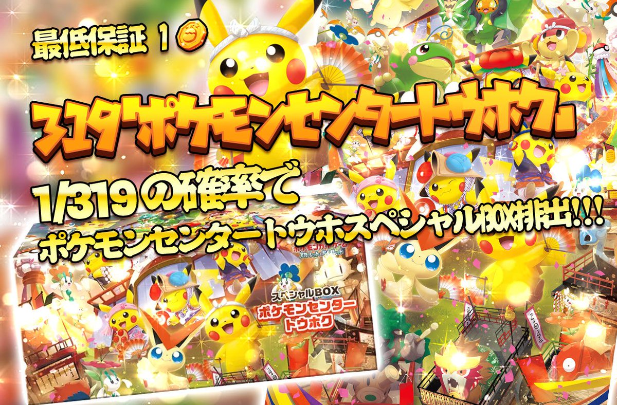 ポケモンセンタートウホク争奪戦 トウホクのピカチュウ PSA10 ポケモン