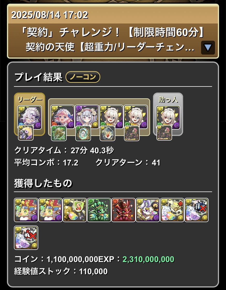 pazu_muchi's tweet photo. 久しぶりの称号チャレンジクリア🙌🙌

経験値多すぎてびびった(   ᷇࿀ ᷆  ) https://t.co/ZwgOwtacuL