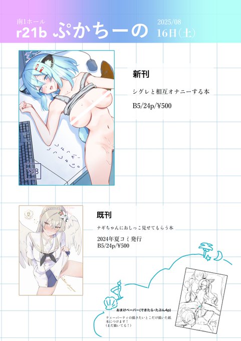 c106おしながきです。シグレの新刊とナギちゃんの既刊(残部少)です。ティーパーティのペーパーを描いています!