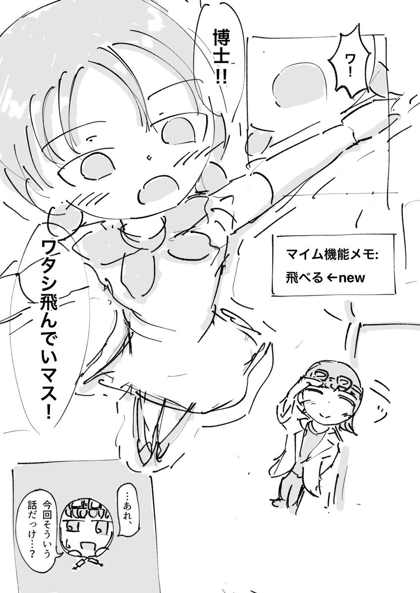 オリジナル漫画
3話まとめデス!
#博士とマイム 
