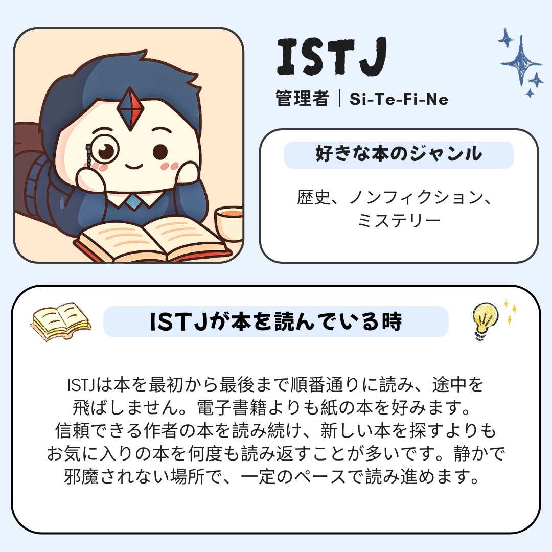 INFP｜INTJ｜INTP｜ISTJが本を読んでいる時📖と好きな本のジャンル📚