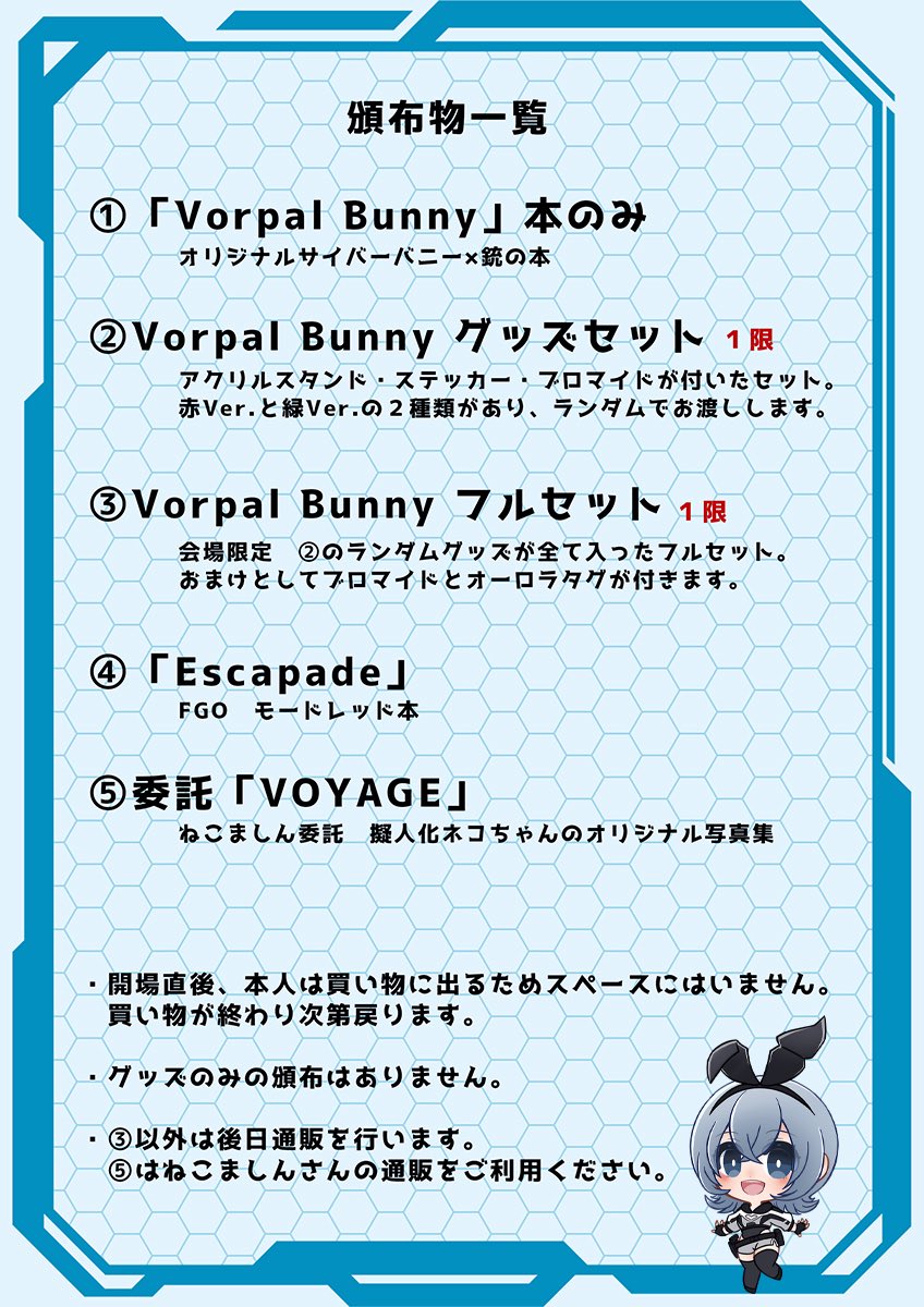 ☀️C106 夏コミのお品書き☀️

新刊はオリジナルバニー本とモードレッド本です！
オリジナルの方はグッズもあります。
グッズセットの説明がわかりにくいので2枚目の頒布物一覧もご活用ください。

📚8月17日(日) 
     西ホール う41a 「Horoscope」

よろしくお願いします〜！✨