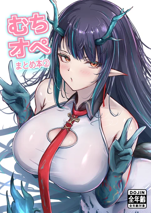 C106頒布予定の新刊の表紙です!肉感強めです!! 土曜日 東マ 33a でお待ちしてます!!!!!