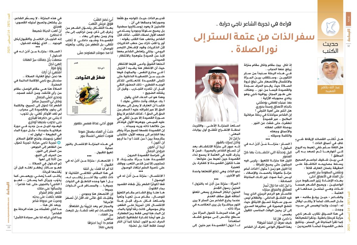 yamamahMAG's tweet photo. حديث الكتب - عبد الله طاهر المعيبد.
قراءة في تجربة الشاعر ناجي حرابة ..
سفر الذات من عتمة الستر إلى نور الصلاة .

https://t.co/d23OdlILD1

@najiharabh https://t.co/t8QBWs3z0e