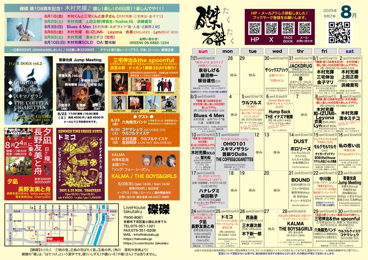 kyoto_takutaku's tweet photo. 【本日8/14(木)の磔磔】

・DUST
・ポロリーズ【たんちん(Vo,G) タカミ(G) えんちゃん(Ba) 水島博範(Dr)】

2000円（当日券のみ）
Open 18:00 / Start 19:00

お待ちしております！ https://t.co/5Q4WXkkJYz