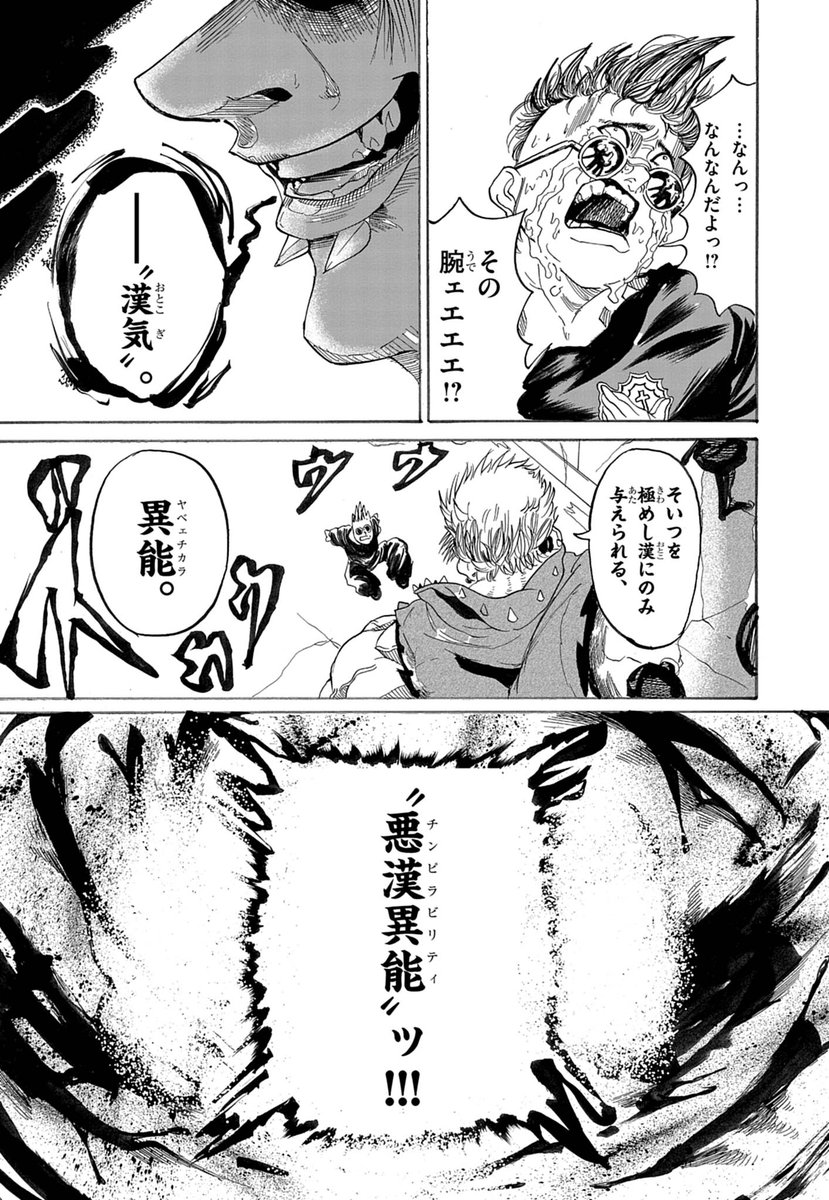 「悪漢異能(チンピラビリティ)」でたたかう「不良(チンピラ)」たちのステゴロ漫画(0/15) 