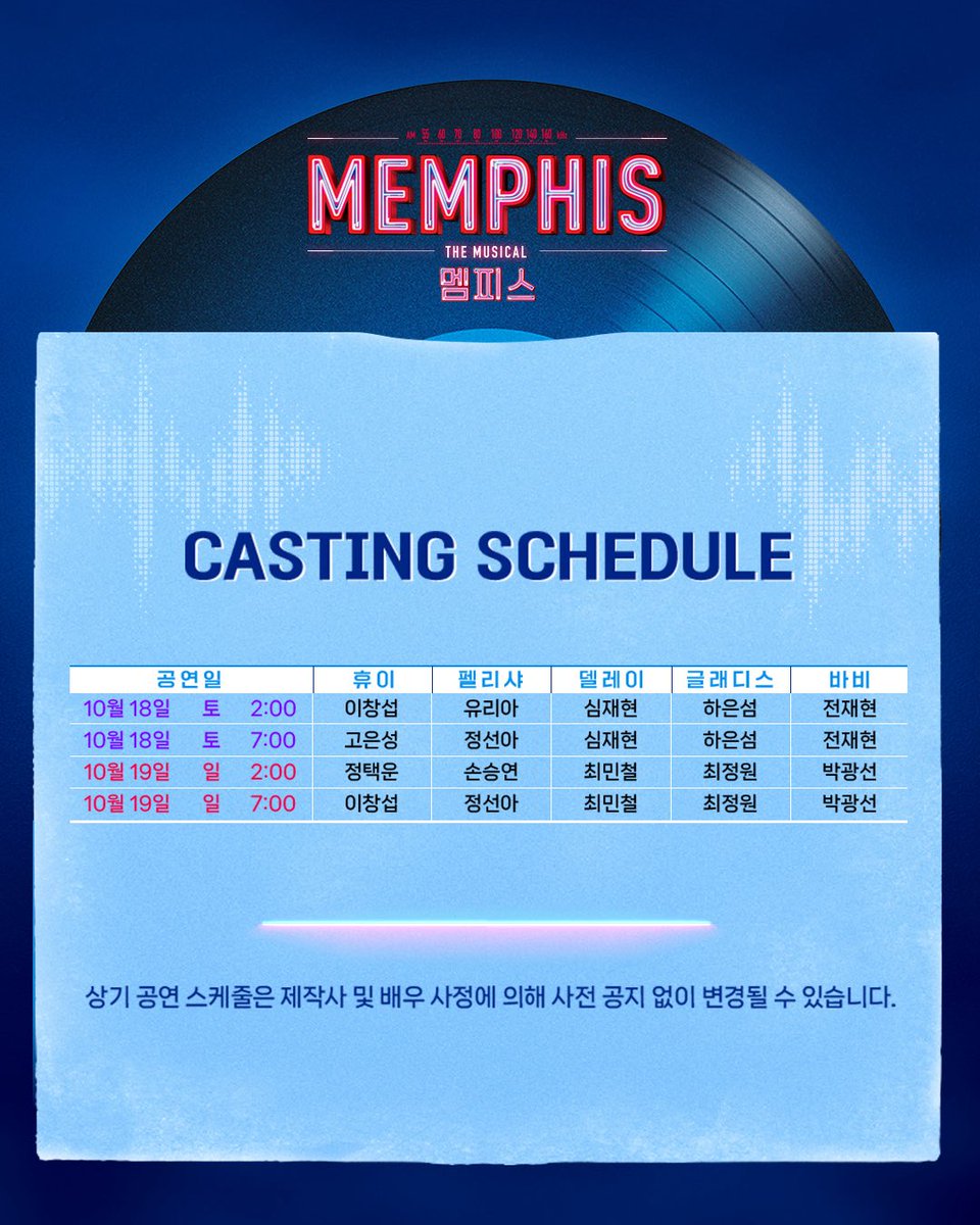 뮤지컬 <멤피스> 성남 공연 안내

🎙𝗠𝗨𝗦𝗜𝗖𝗔𝗟 𝗠𝗘𝗠𝗣𝗛𝗜𝗦

📌티켓오픈📌
2025년 8월 18일(월) 오후 2시
예매처 - NOL티켓, 티켓링크

공연일정
2025년 10월 18일(토) ~ 10월 19일(일)
(토,일) 14:00, 19:00 (총 2일 4회)
성남아트센터 - 오페라하우스

자세한 내용은 예매처 예매페이지에서