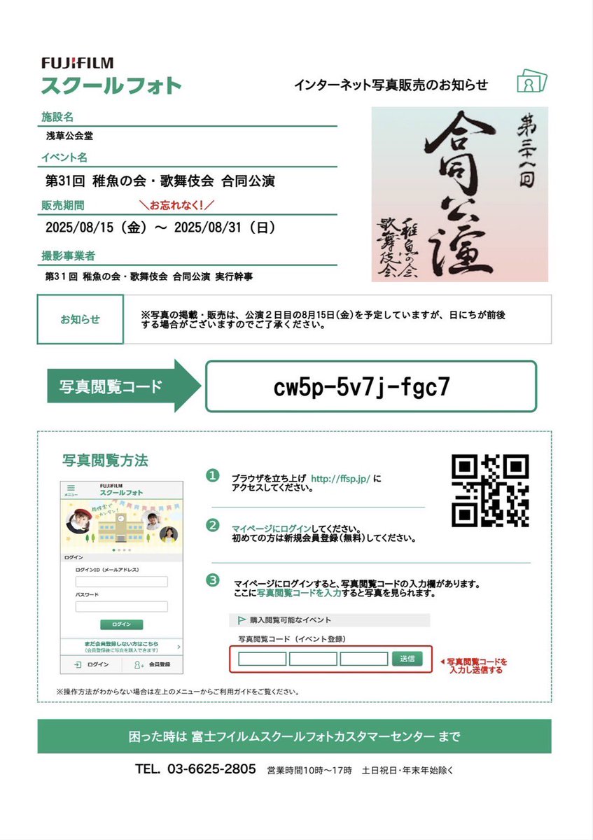 稚魚の会歌舞伎会合同公演2026 tweet media