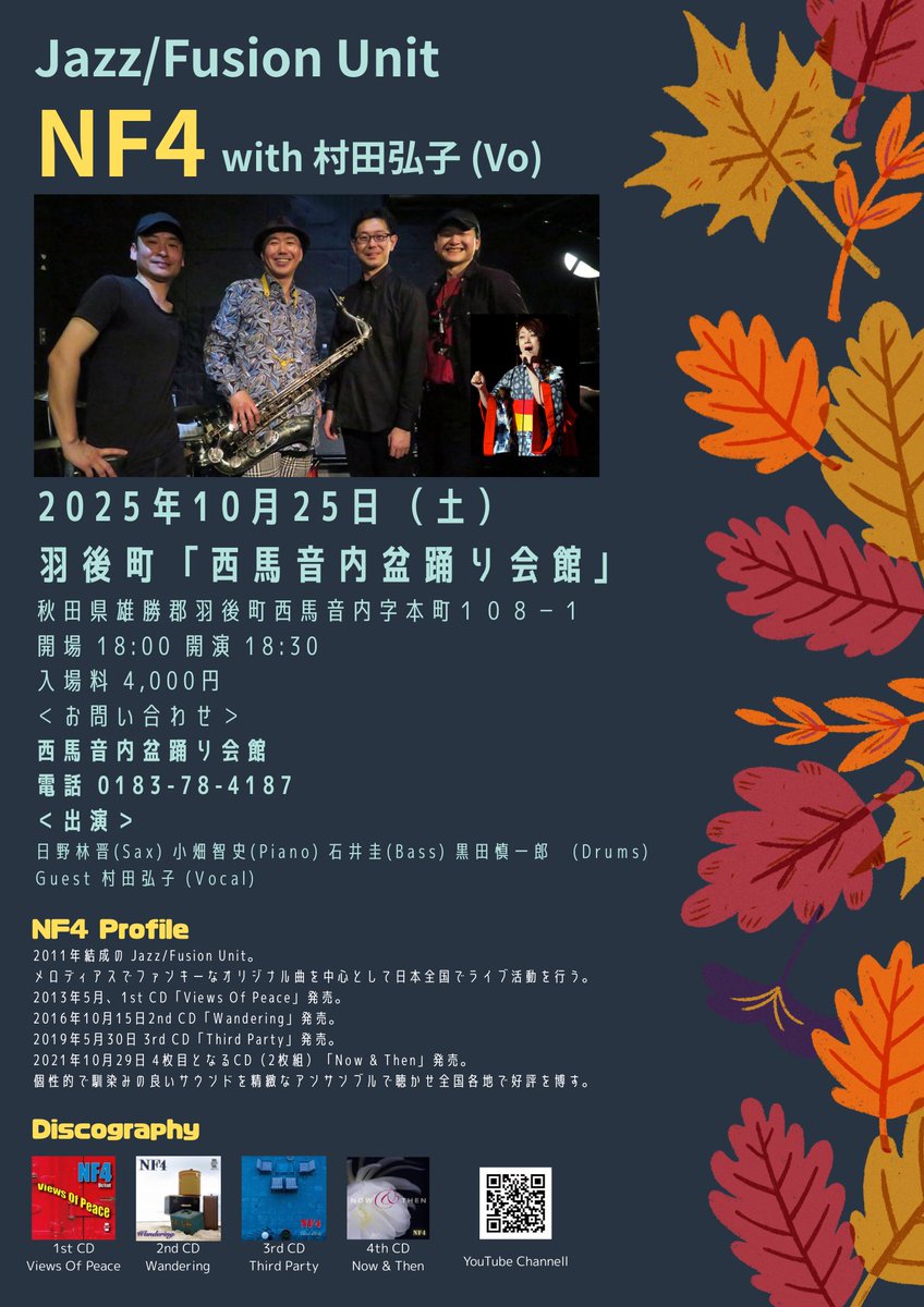 official_nf4's tweet photo. NF4、10月の東北ツアー詳細決定＆フライヤ完成！！
★10月24日（金）山形Mercy
★10月25日（土）秋田県西馬音内盆踊り会館
★10月26日（日）仙台JAZZ-VILEVAN
各地で多くの皆様とお会い出来る事を楽しみにしてます。 https://t.co/kbTcWdfdqG