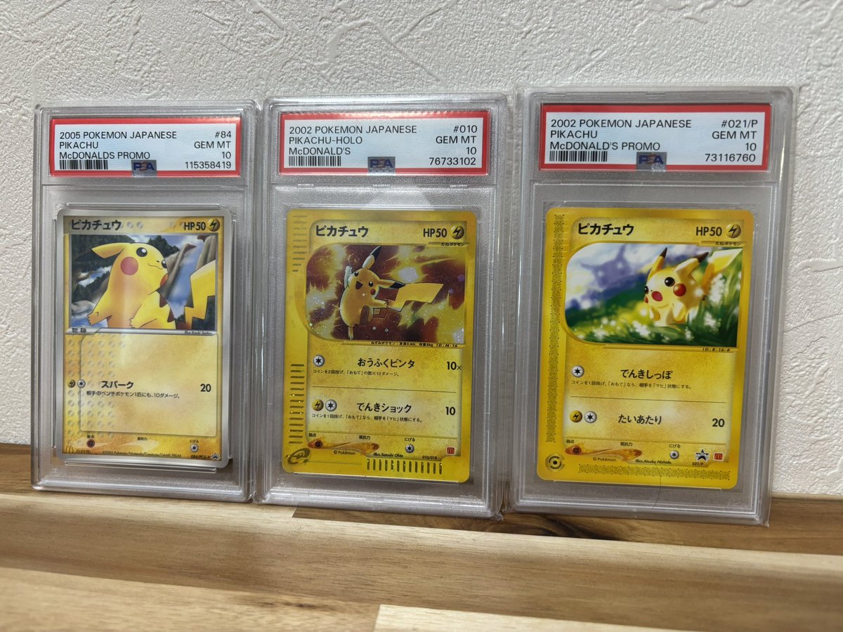 マクドナルド　プロモ 逆説の流布【ポケカ投資】 on X: 