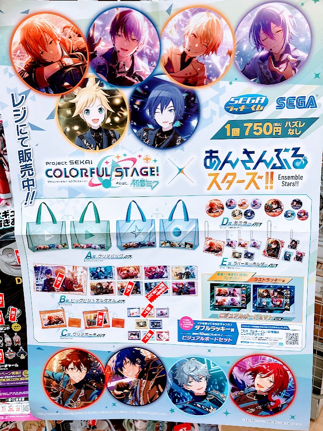 くじ販売情報】 セガ ラッキーくじ プロジェクトセカイ カラフル