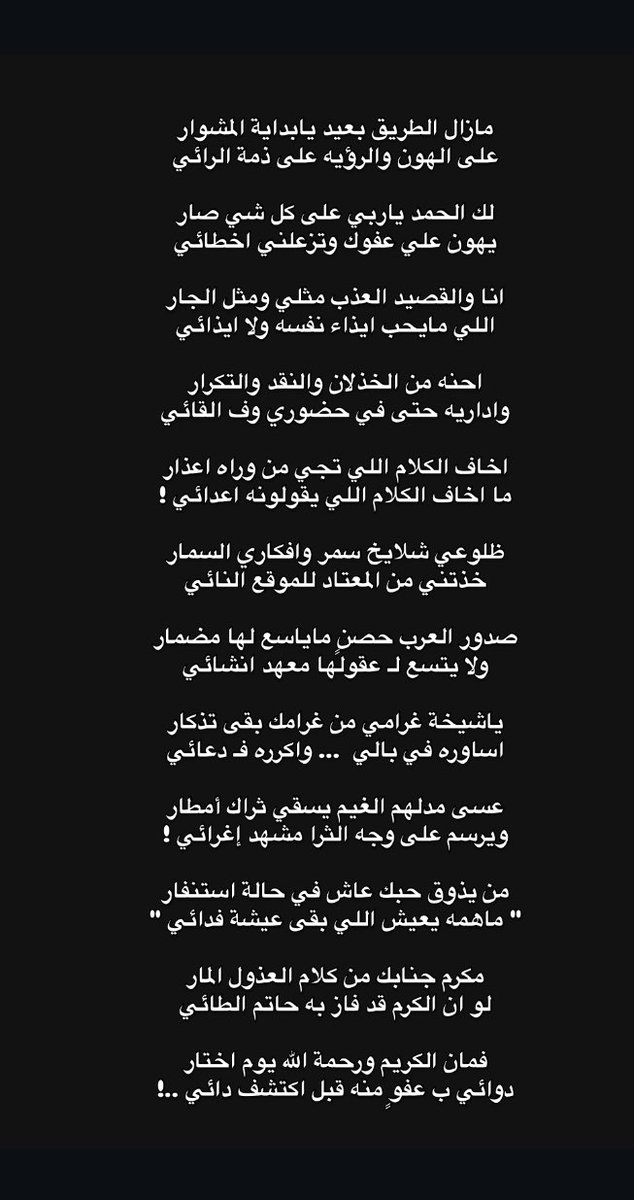 As__m2's tweet photo. عسى مدلهم الغيم يسقي ثراك أمطار
 ويرسم على وجه الثرا مشهد إغرائي 

قصيده كل بيت عن عشر بيوت قصيده فاخره👏🏻؛) https://t.co/VzjvedelCp