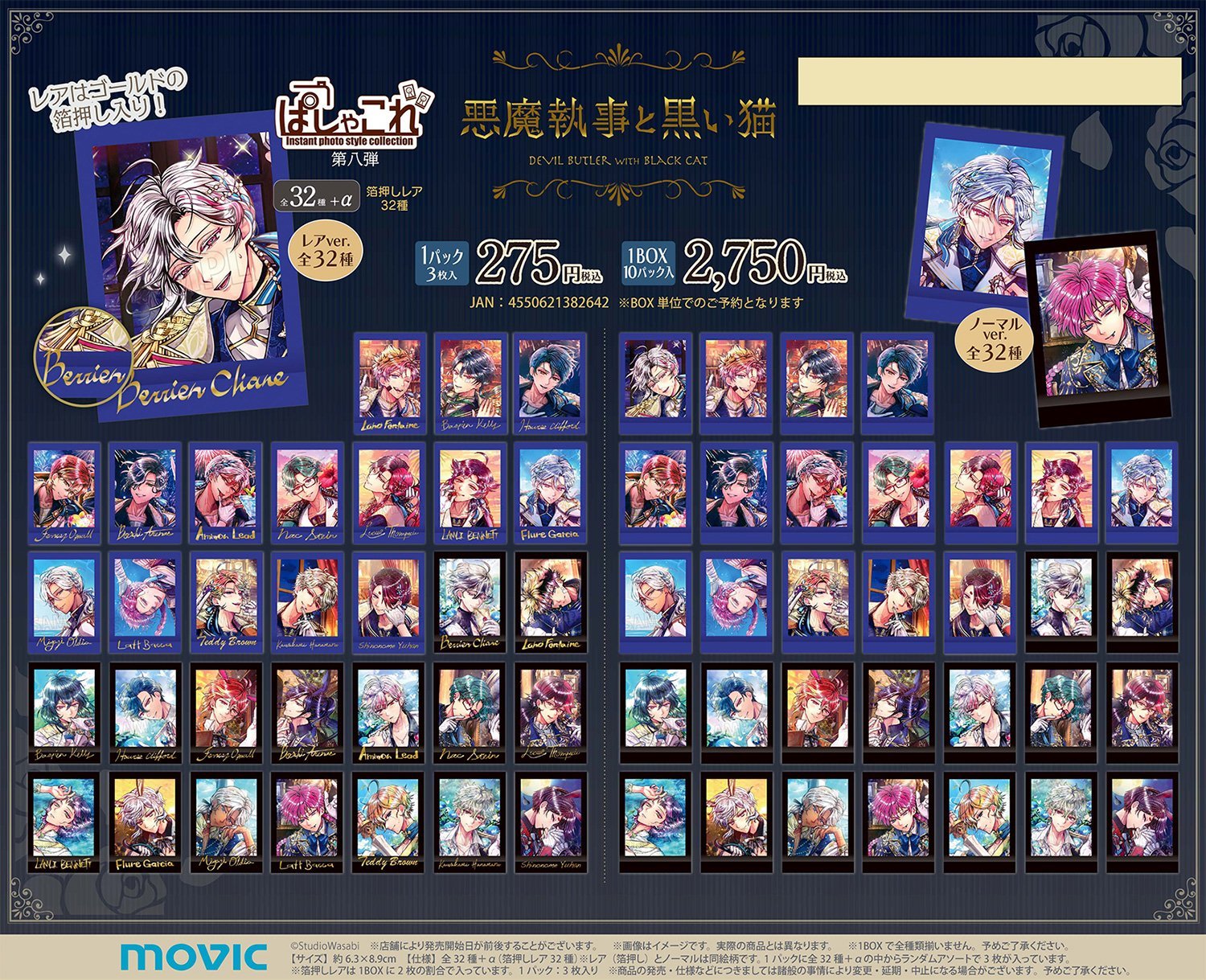 悪魔執事と黒い猫　アモン　ぱしゃこれ　ぬいぐるみ　クリアカード　缶バッジ 悪魔執事と黒い猫 あくねこ クリアカード 缶バッジ シロ - メルカリ
