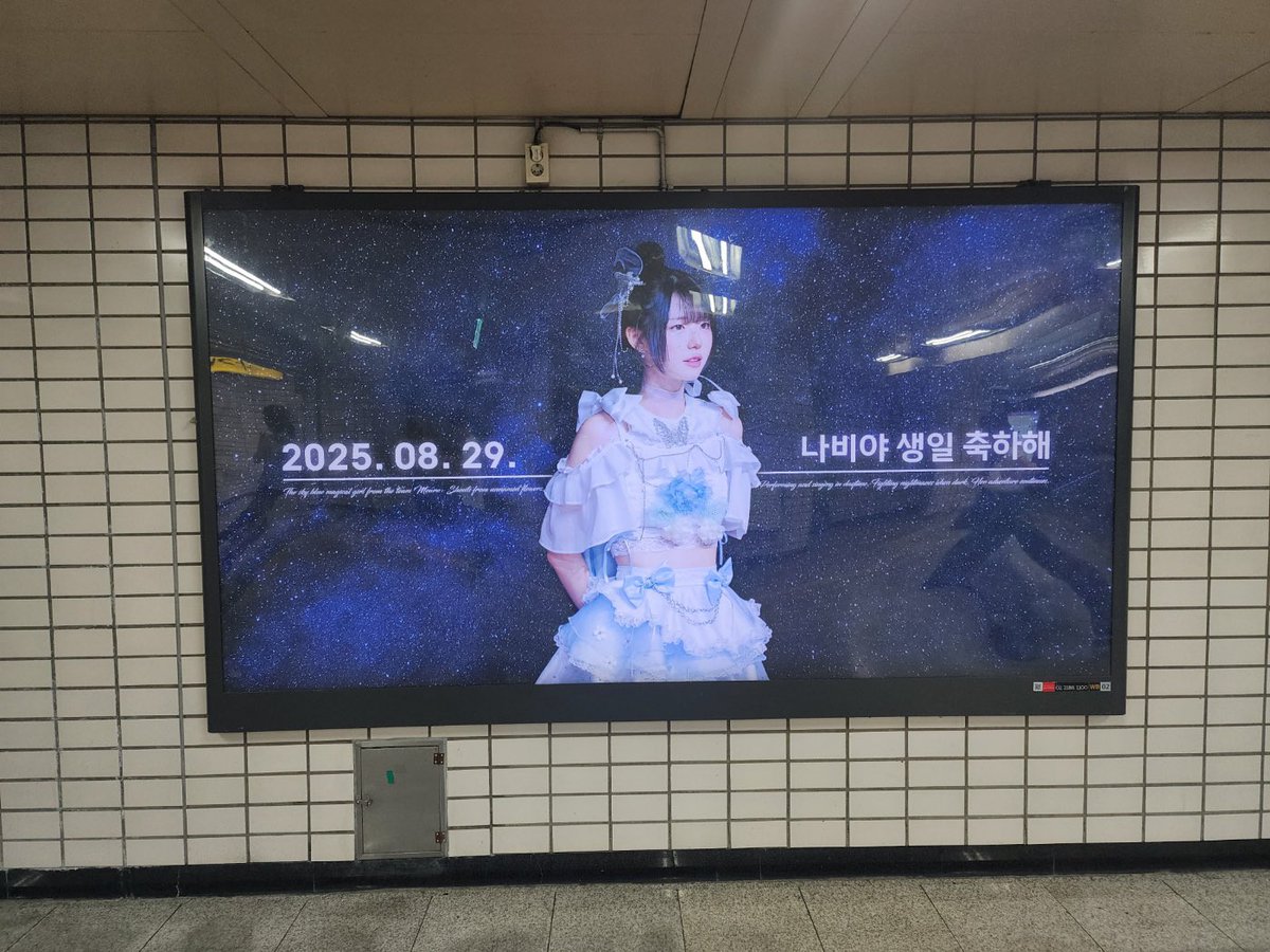 프록시마 클럽 라이브아이돌 나비의 8월 29일 생일을 축하하는 지하철조명광고가 6호선 합정역 지하1층 대합실에 게시되었습니다.

(합정역 B2 8.4~9.4)

지하철 광고문의는? 
💬Kakaotalk: open.kakao.com/o/sDeAWasd

#나비 #Nab
#라이브아이돌나비
#합정역광고
#팬클럽광고
#지하철광고
#중앙비즈컴