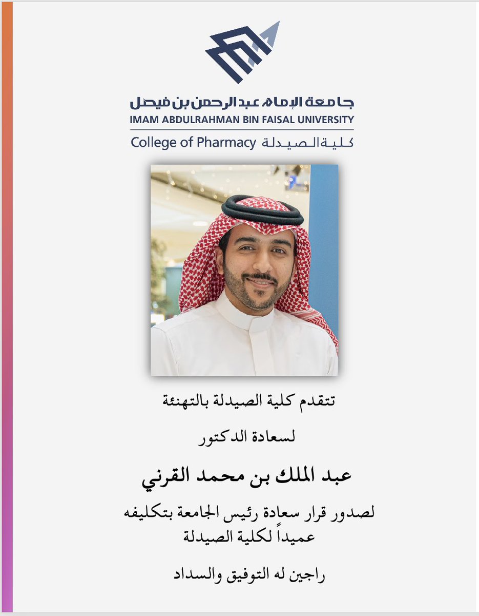 نتقدم بالتهنئة لسعادة الدكتور عبدالملك القرني لصدور قرار سعادة رئيس الجامعة بتكليفه عميداً لكلية الصيدلة