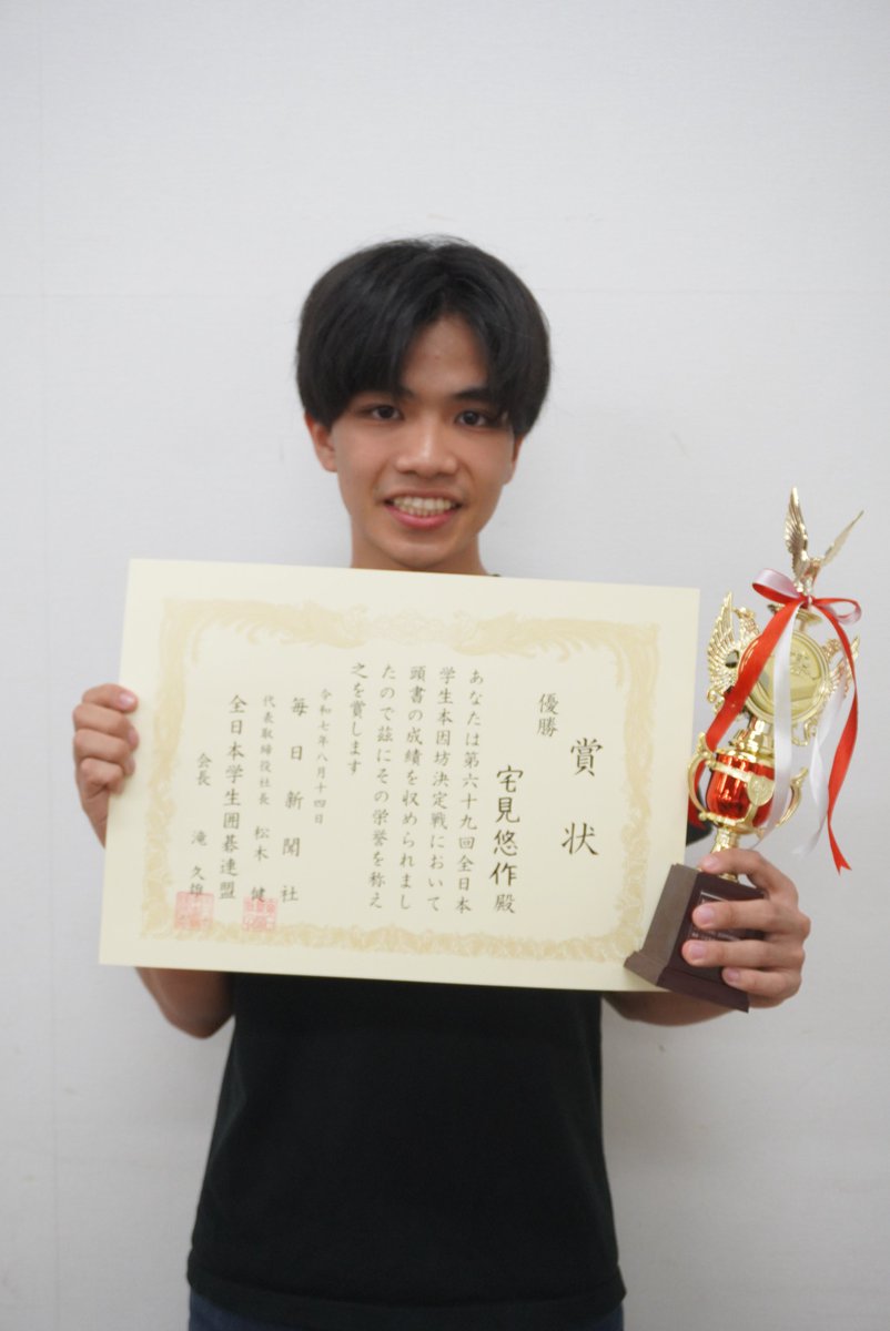 全日本学生本因坊決定戦は、宅見悠作さんが初優勝を飾りました。2位は