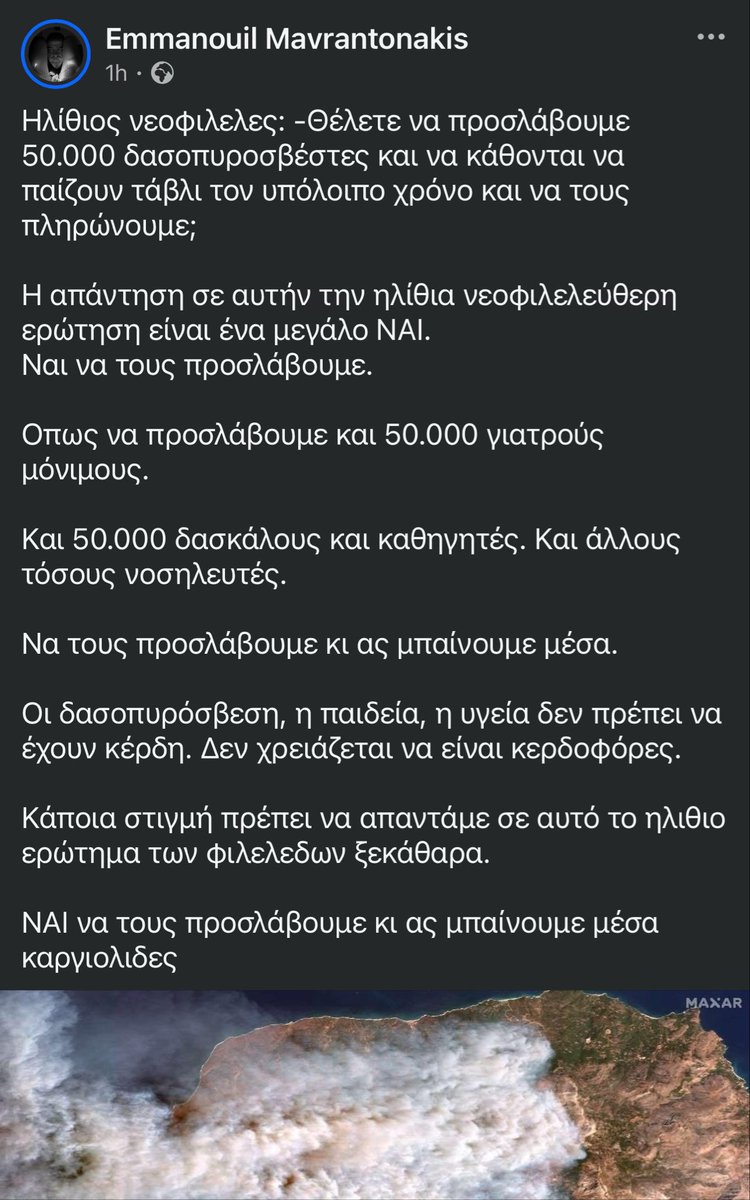 Γαμω το σπίτι σας καργιοληδες φιλελεδες #πυρκαγιες #Πυρκαγια #φωτια