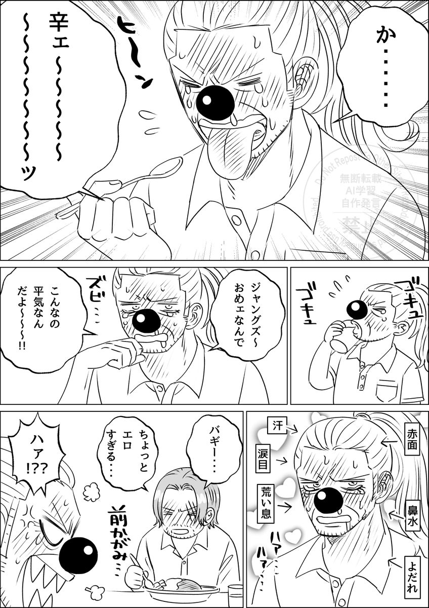 激辛カレー🍛食べに行くシャンバギ(現パロ腕あり) 