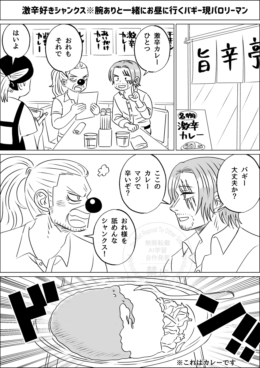 激辛カレー🍛食べに行くシャンバギ(現パロ腕あり) 