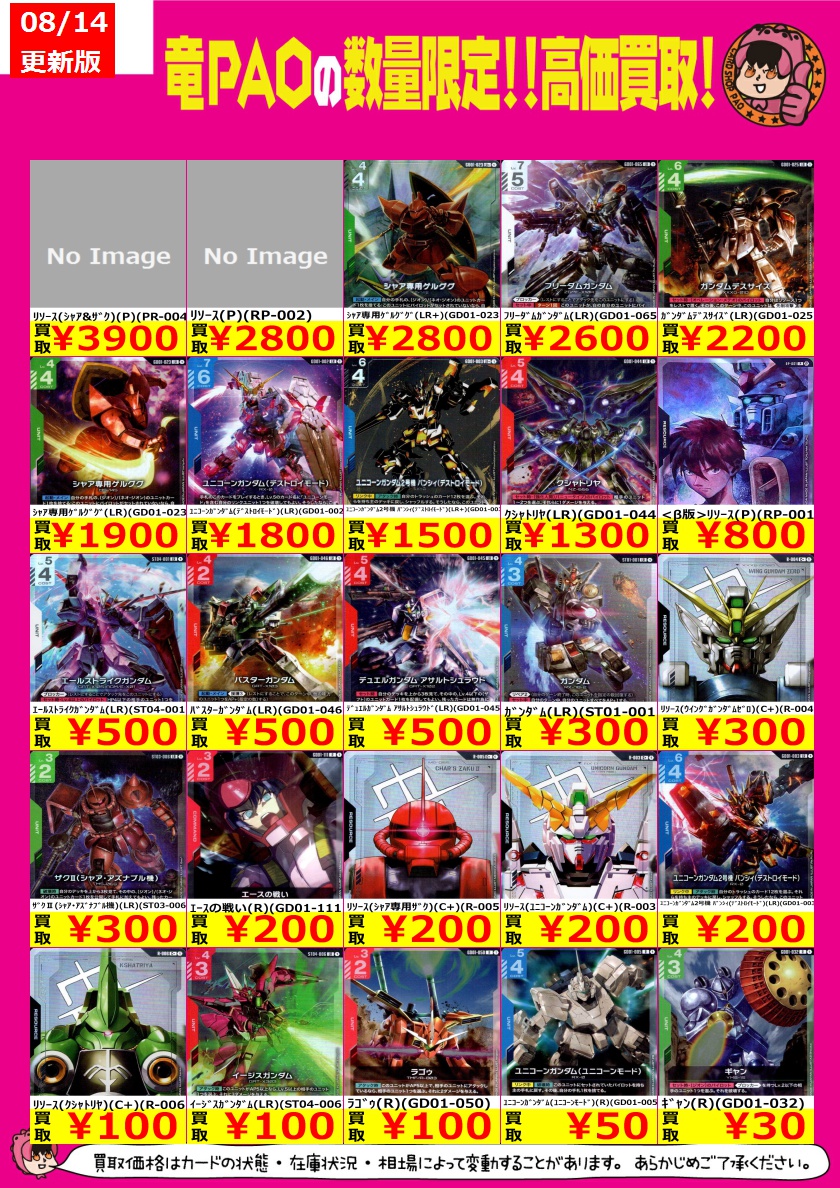 🌊横浜竜PAOビックウェーブ買取🌊 #ガンダムカードゲーム ガンダム