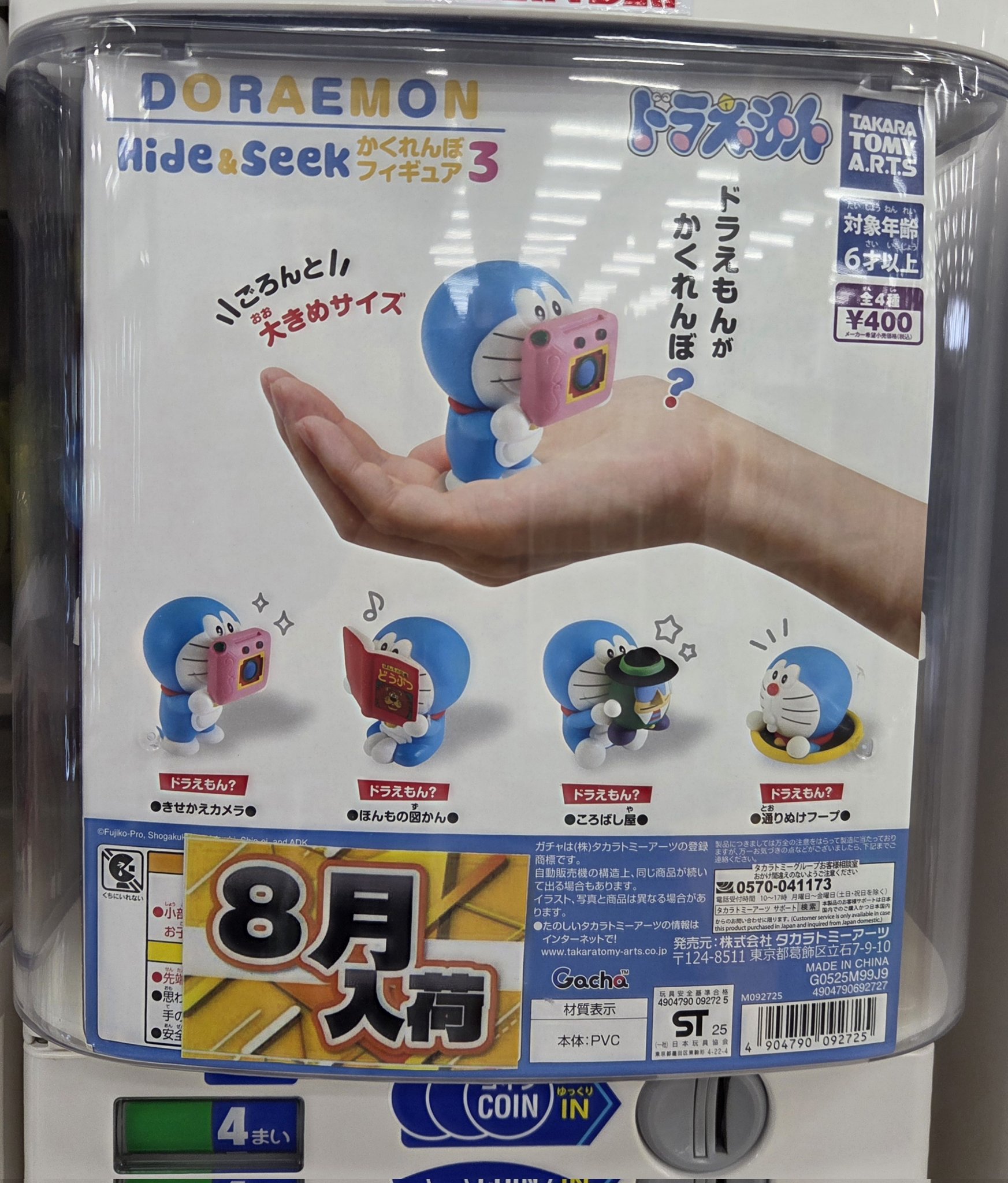 ドラえもん 食玩 おまけ CD ゲオ公式通販サイト/ゲオオンラインストア【中古】ドラえもんと