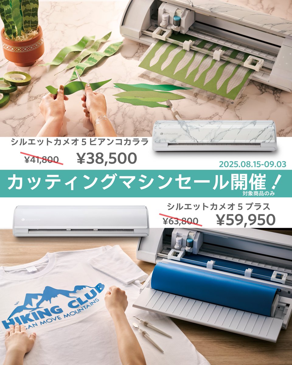 シルエットカメオ4 カッティングマシン スターターキット 【公式通販】
